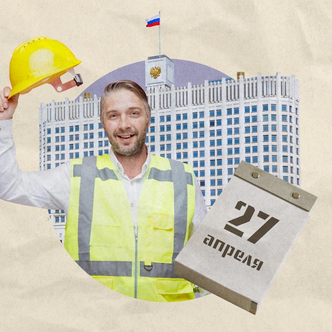 27 апреля – День парламентаризма и работников вахты в России 
