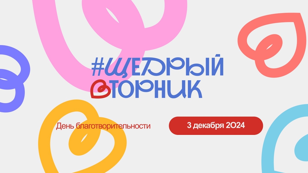 10 идей, как организовать благотворительную акцию в школе в #ЩедрыйВторник