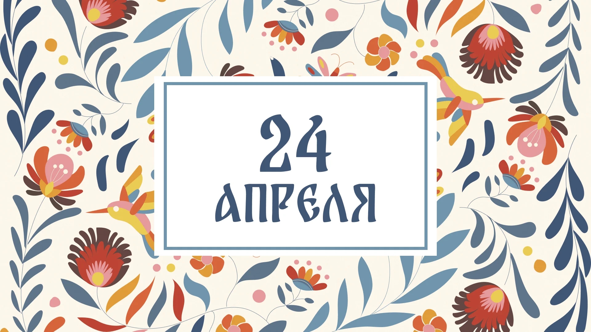 Не мойте окна: народные приметы на сегодня, 24 апреля – что можно и нельзя делать