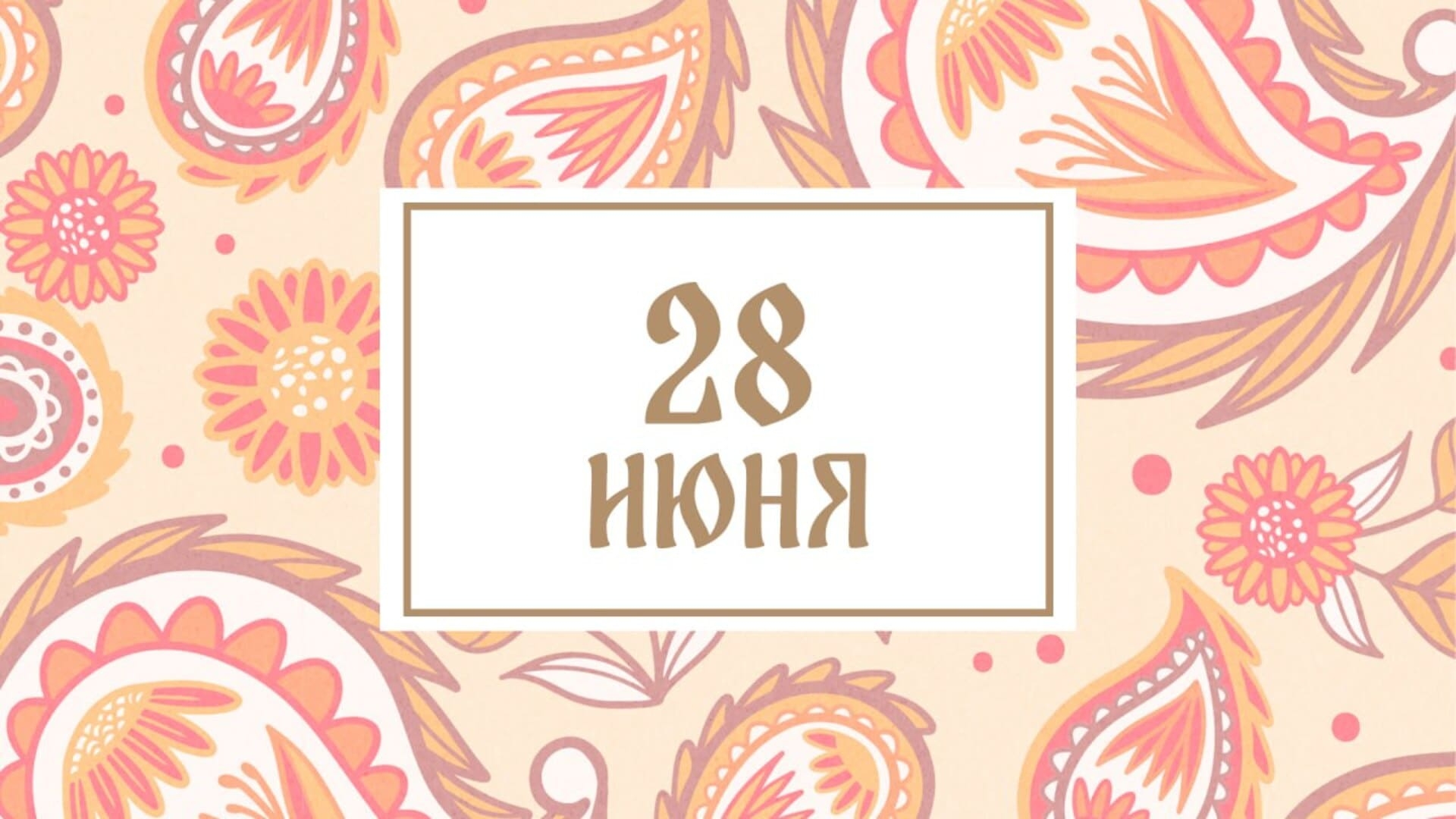 Не поднимайте деньги с земли: народные приметы на сегодня, 28 июня – что можно и нельзя делать
