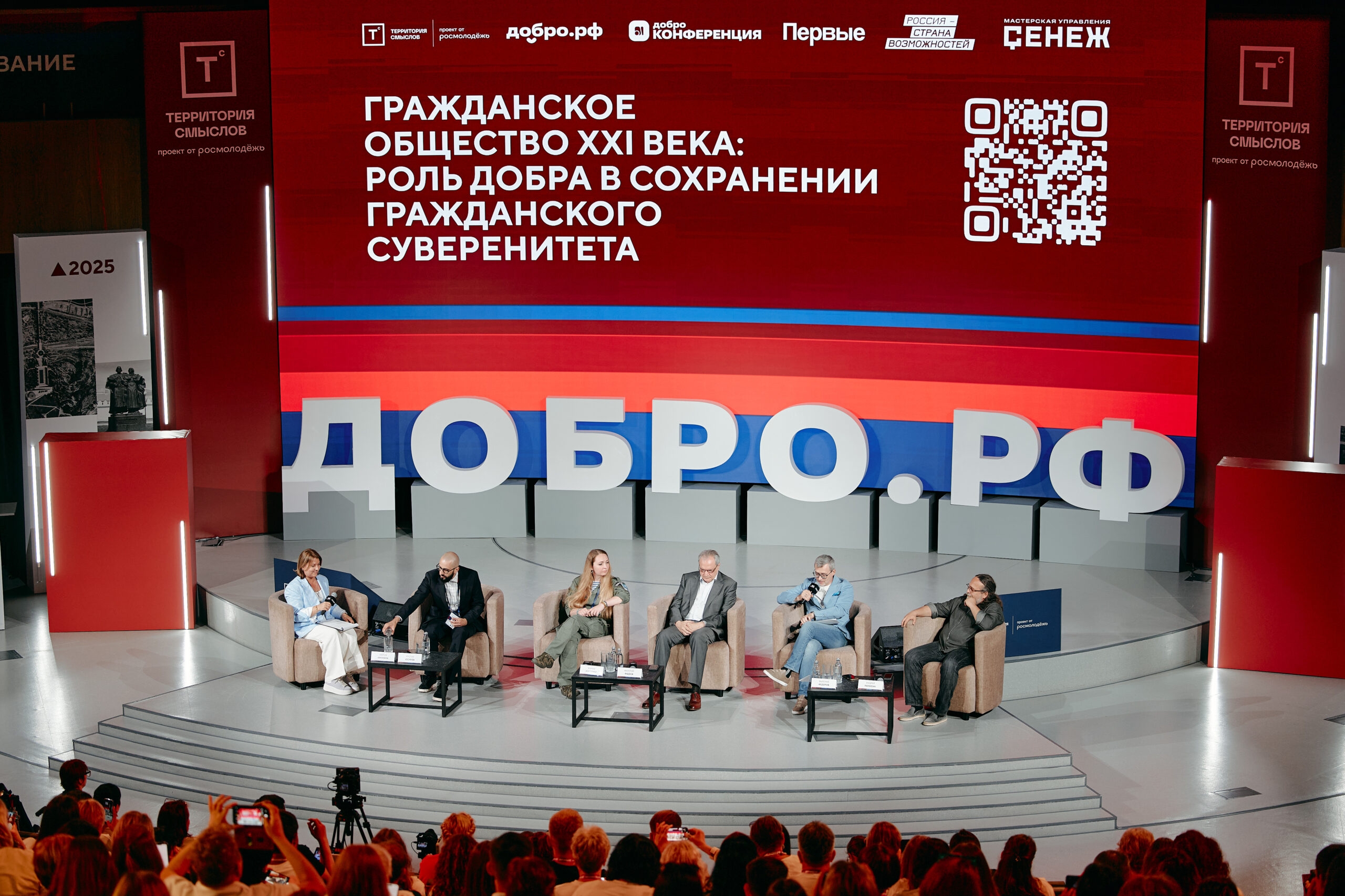 «Добро – основа суверенитета России»: на Добро.Конференции-2025 обсудили роль добровольчества в укреплении государства