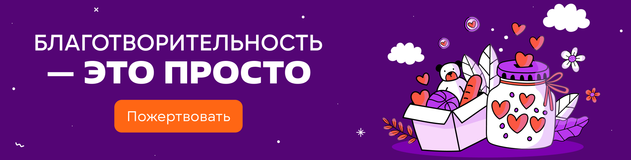 Пожертвования VK Добро