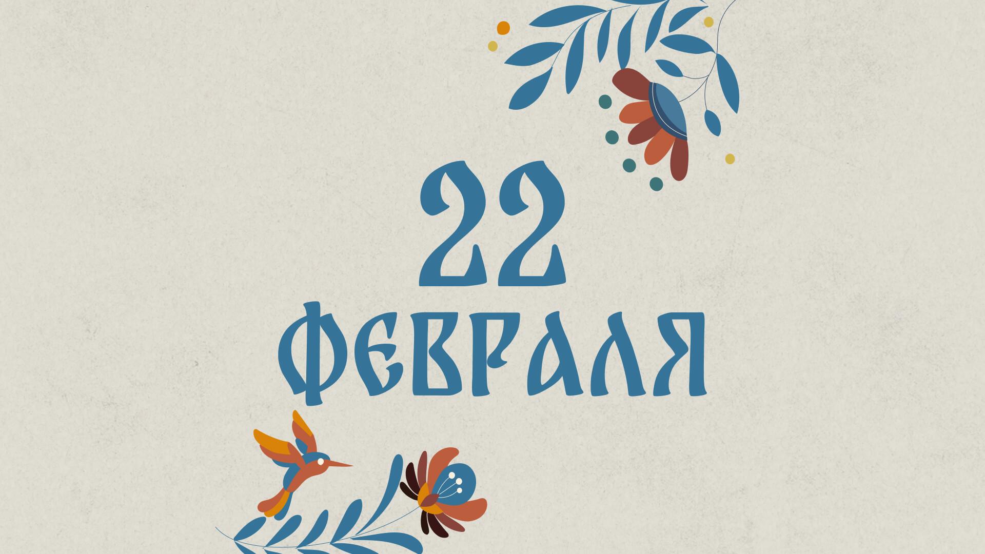 Не поднимайте деньги с земли: народные приметы на сегодня, 22 февраля – что можно и нельзя делать