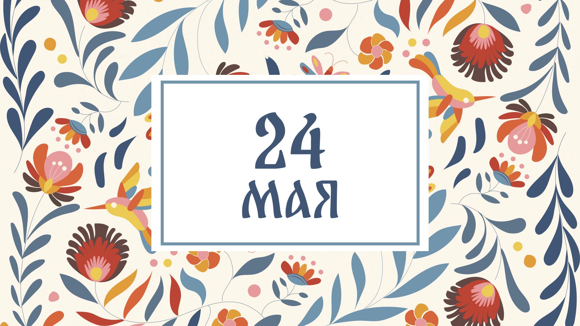 Не мутите воду: народные приметы на сегодня, 24 мая – что можно и нельзя делать