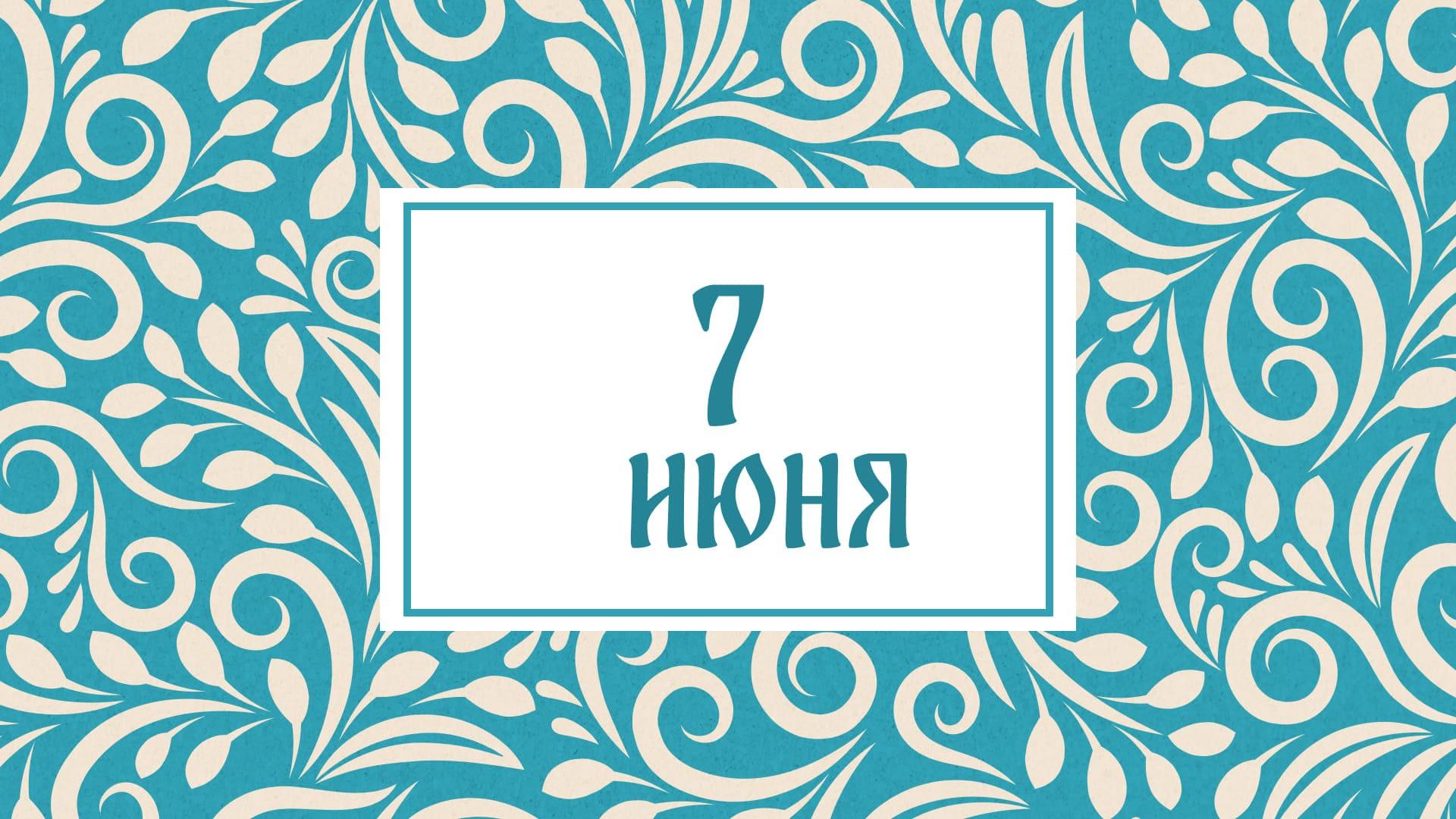 Не садитесь у забора: народные приметы на сегодня, 7 июня – что можно и нельзя делать