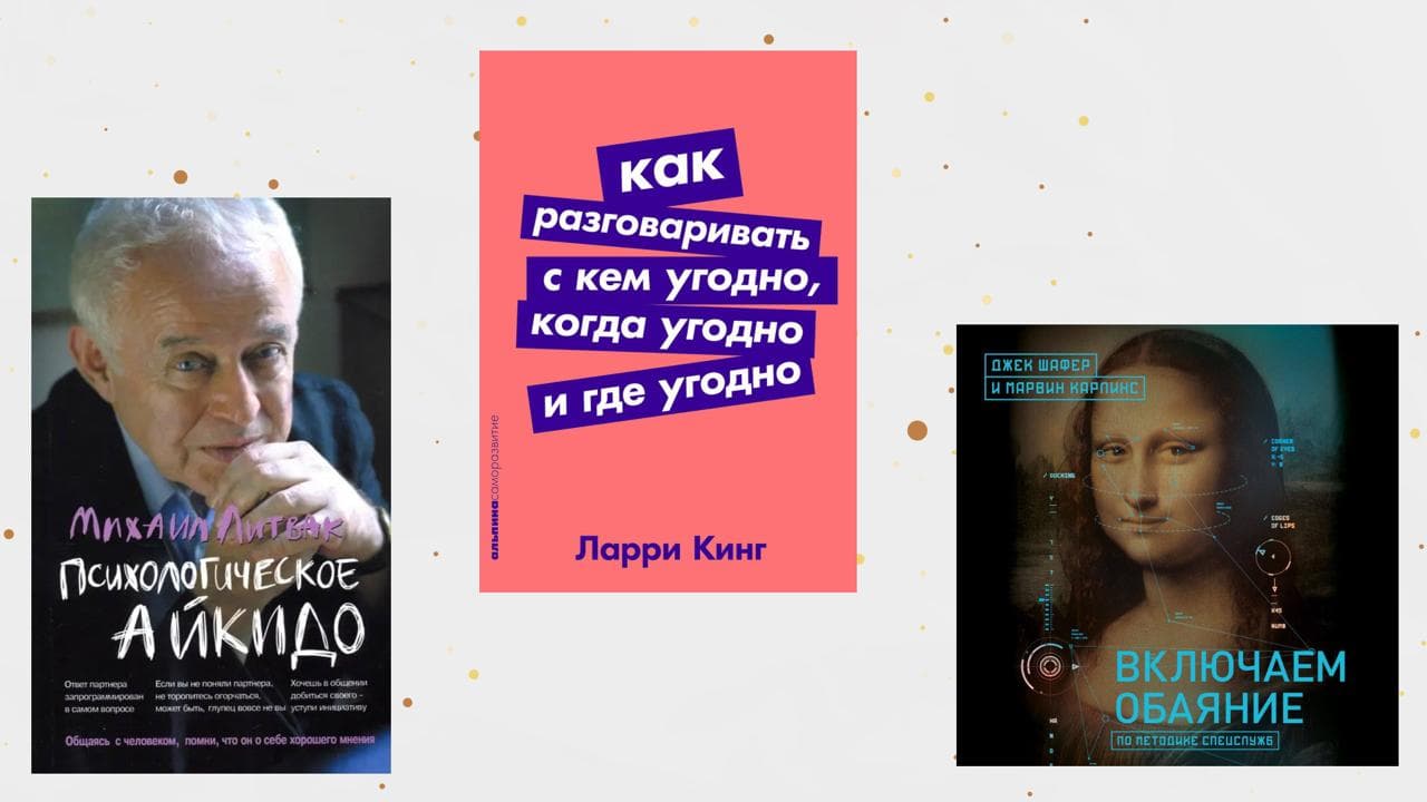 «Договориться можно обо всём»: топ-7 книг по переговорам на все случаи жизни