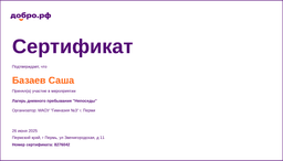 certificate