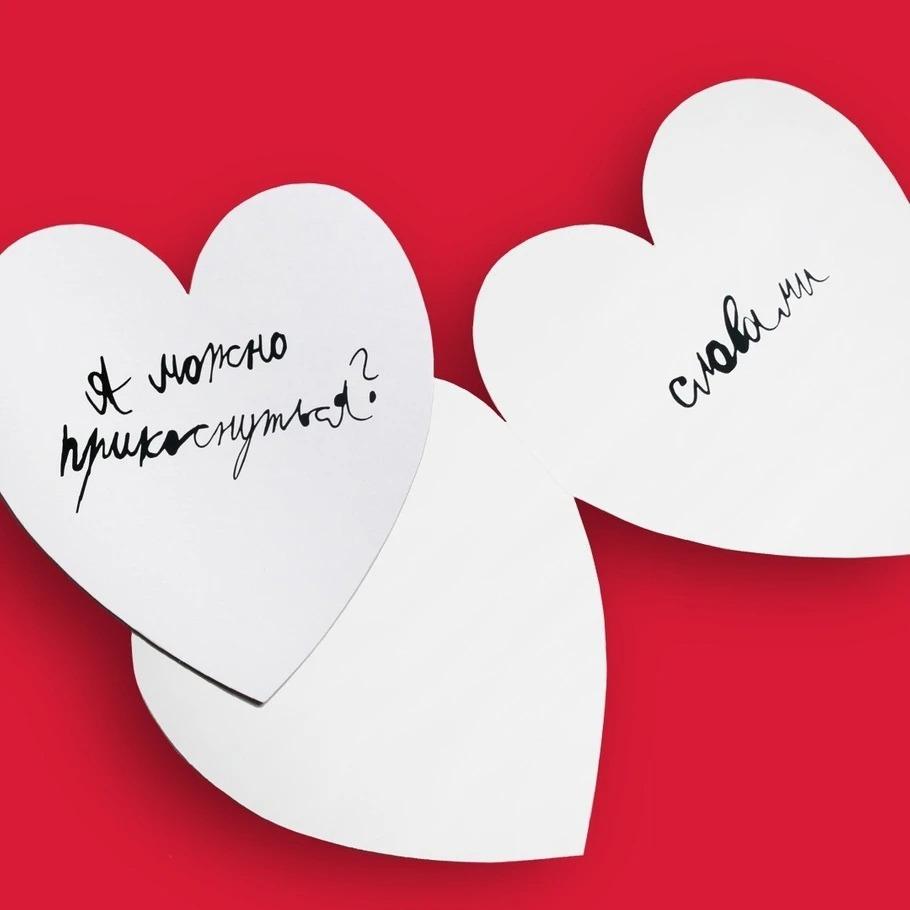 «Я влюбился. Это страшно?»: выпустили валентинки с цитатами аутичных художников