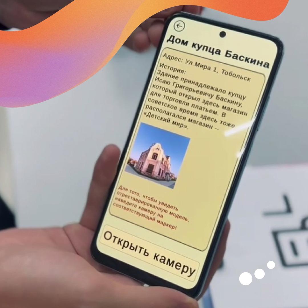 Школьник создал приложение с VR и показал как могут выглядеть исторические здания Тобольска, если их отреставрировать 
