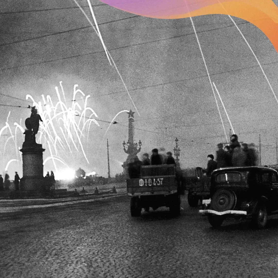 27 января – день полного освобождения Ленинграда от блокады  