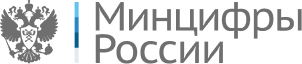 Минцифры России