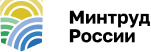 Минтруд России