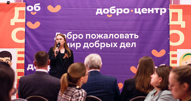 добро.Центр