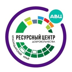 Ресурсный центр добровольчества Краснодарского края